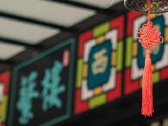 品深餐飲設(shè)計(jì)戰(zhàn)略伙伴蘩樓，深圳7店即將進(jìn)入試營業(yè)